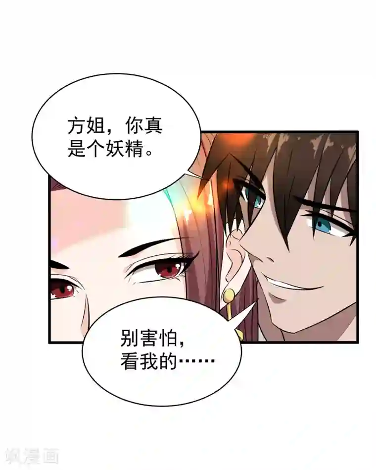 这个兵王很嚣张第40话 借一下你的女人