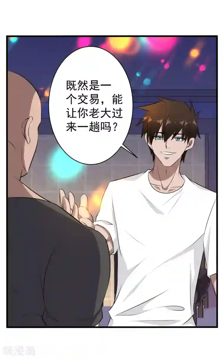 这个兵王很嚣张第40话 借一下你的女人