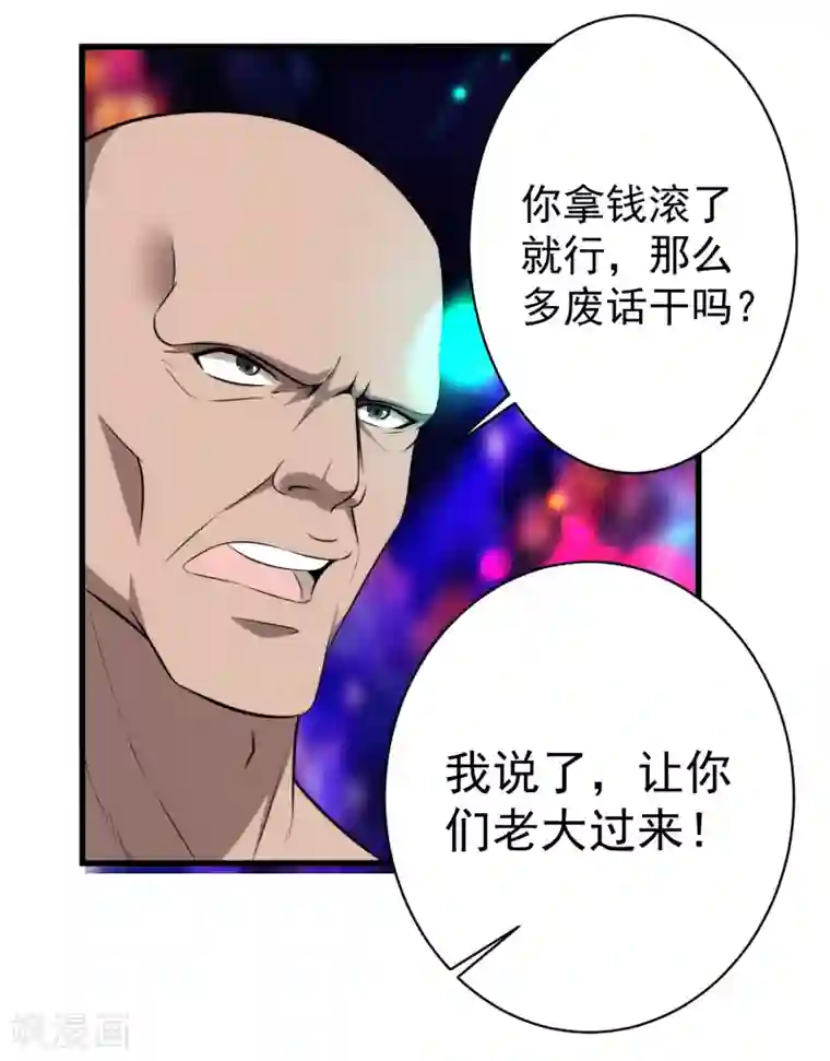 这个兵王很嚣张第40话 借一下你的女人