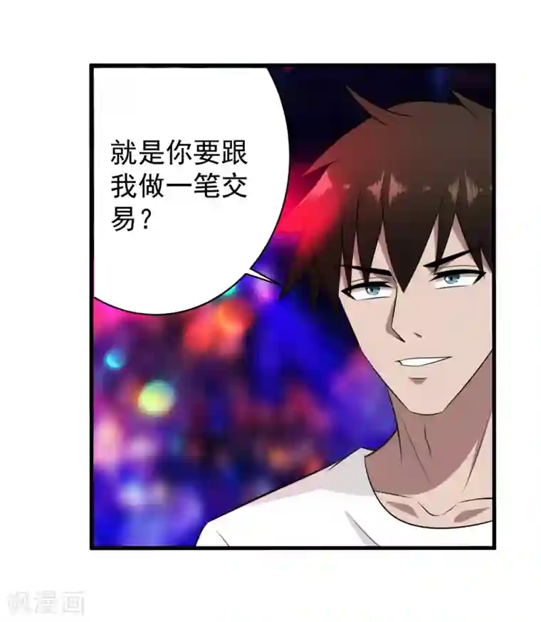 这个兵王很嚣张第40话 借一下你的女人