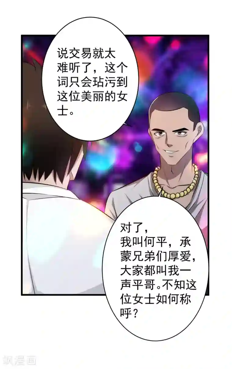 这个兵王很嚣张第40话 借一下你的女人