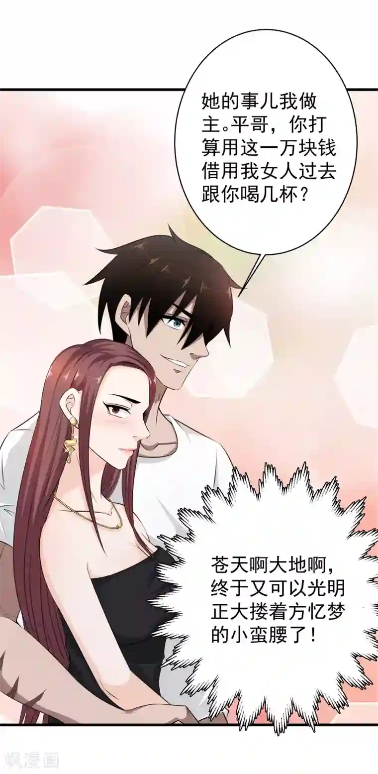 这个兵王很嚣张第40话 借一下你的女人