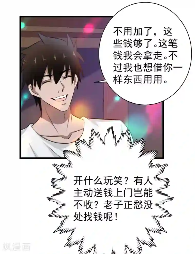 这个兵王很嚣张第40话 借一下你的女人