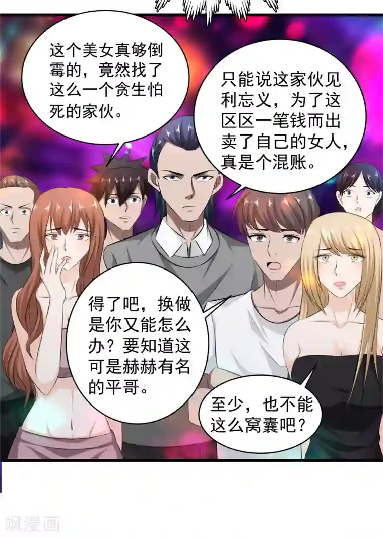 这个兵王很嚣张第40话 借一下你的女人