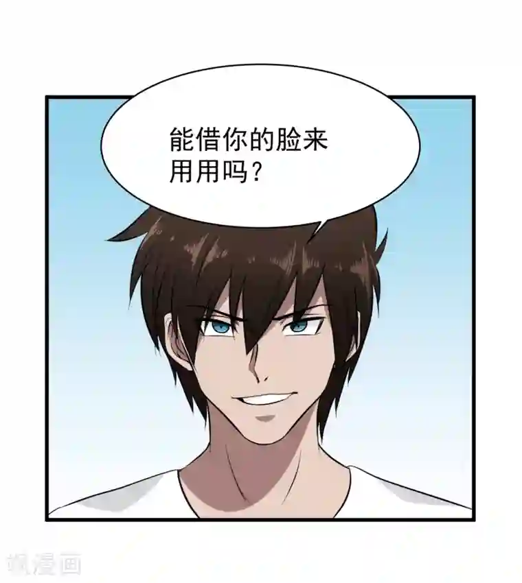 这个兵王很嚣张第40话 借一下你的女人