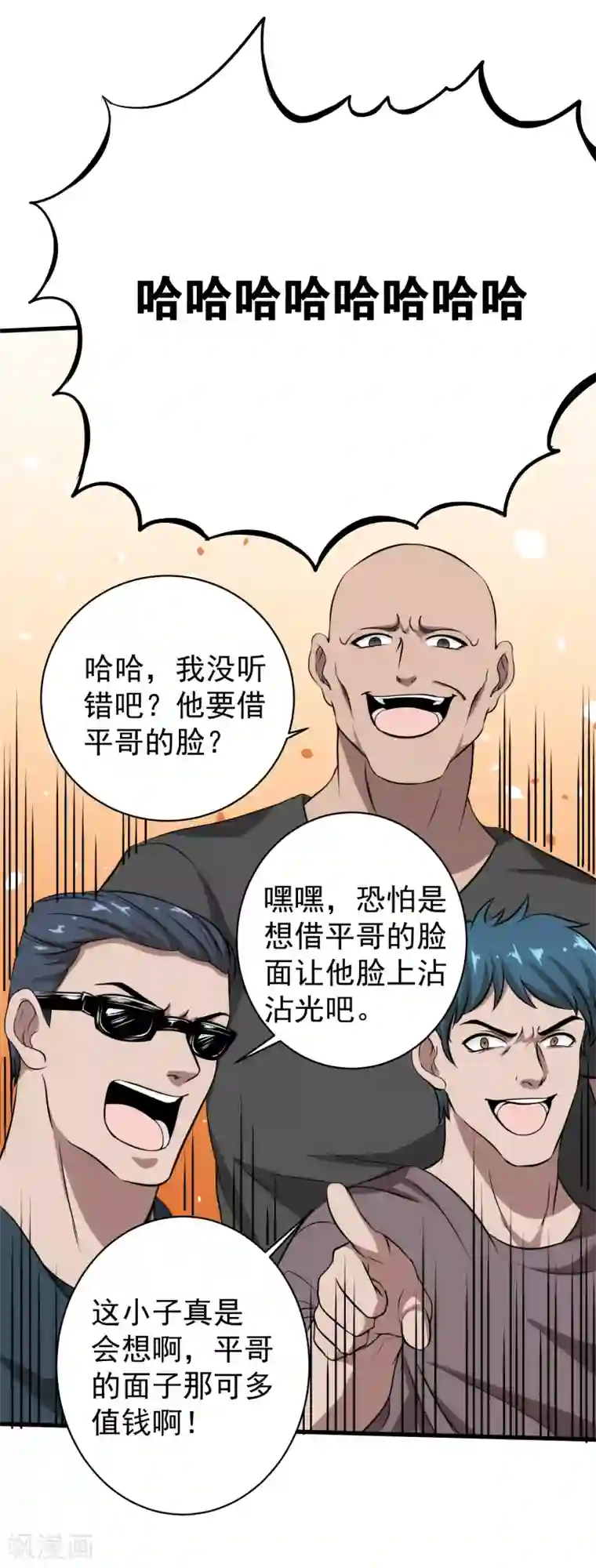 这个兵王很嚣张第40话 借一下你的女人