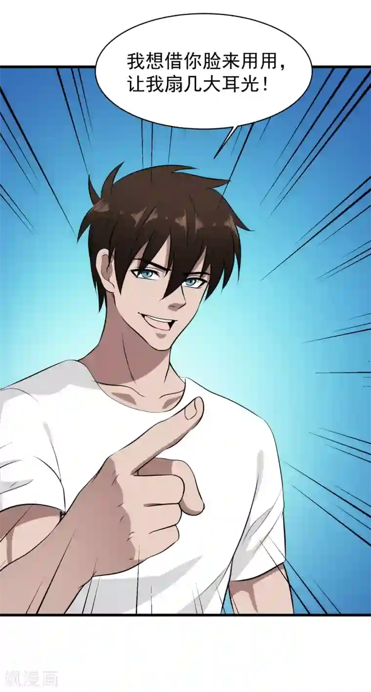 这个兵王很嚣张第40话 借一下你的女人