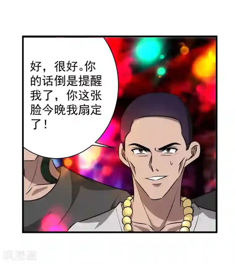 这个兵王很嚣张第40话 借一下你的女人