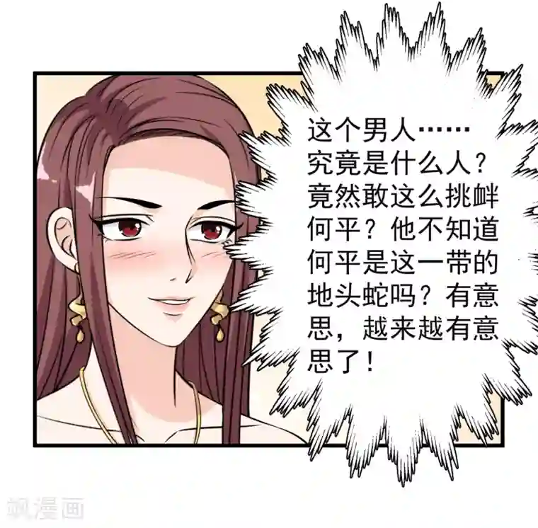 这个兵王很嚣张第41话 莫凡VS战虎堂何平