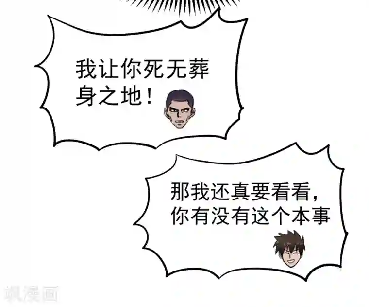 这个兵王很嚣张第41话 莫凡VS战虎堂何平