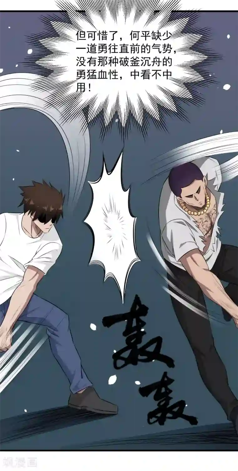 这个兵王很嚣张第41话 莫凡VS战虎堂何平