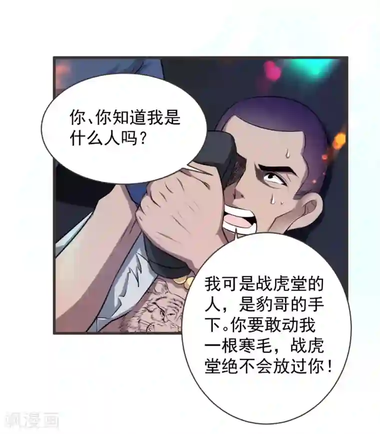 这个兵王很嚣张第42话 不想死就给我滚！
