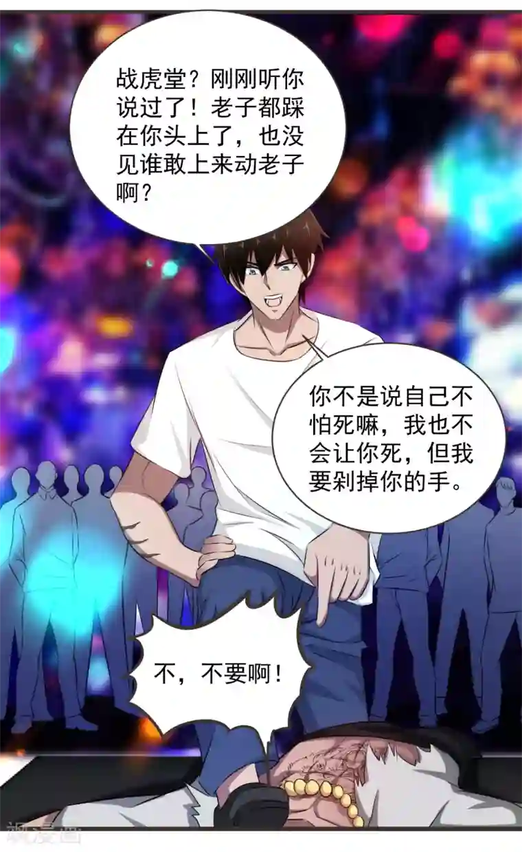 这个兵王很嚣张第42话 不想死就给我滚！