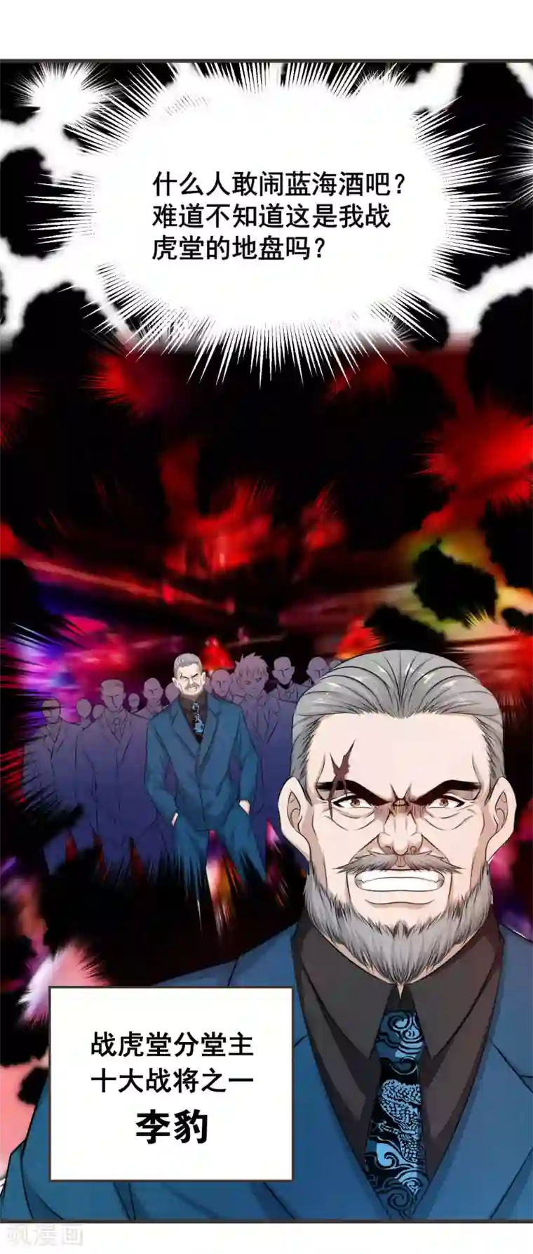 这个兵王很嚣张第42话 不想死就给我滚！