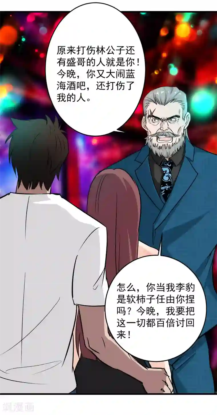 这个兵王很嚣张第42话 不想死就给我滚！