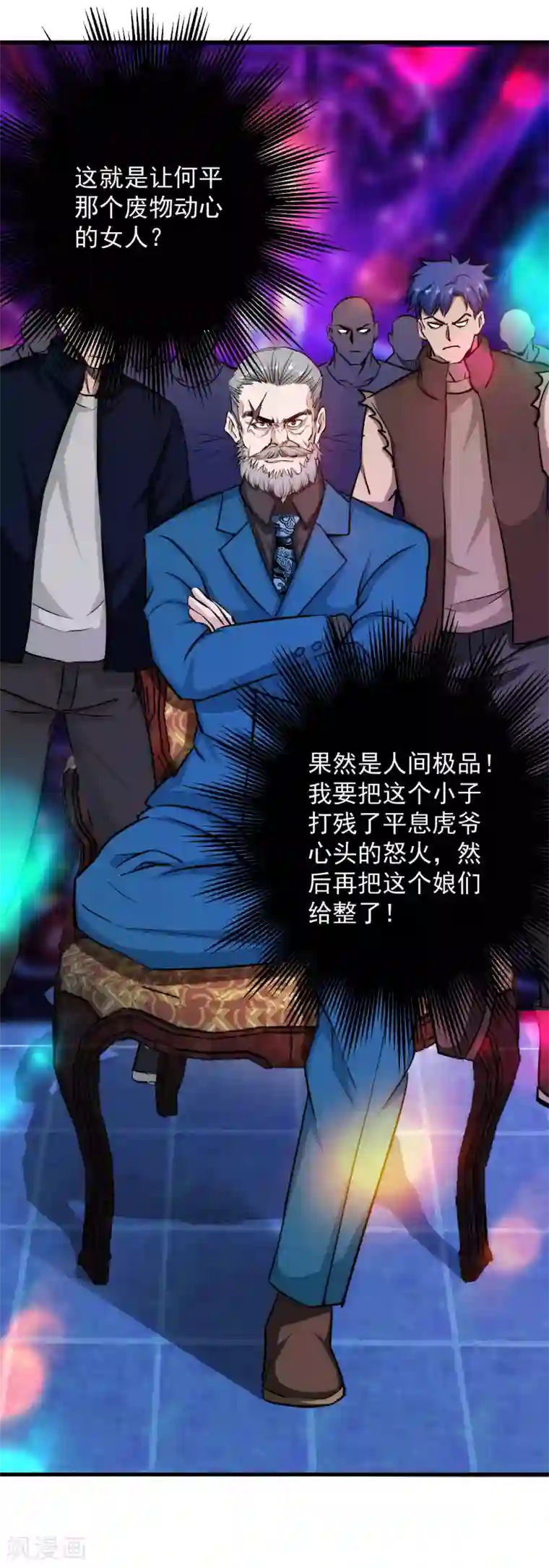 这个兵王很嚣张第42话 不想死就给我滚！