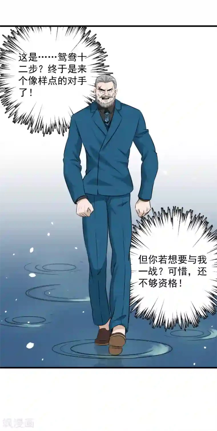 这个兵王很嚣张第43话 打死你！