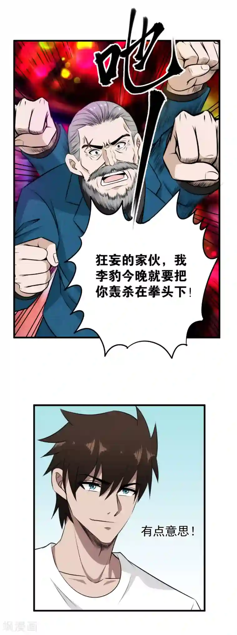 这个兵王很嚣张第43话 打死你！