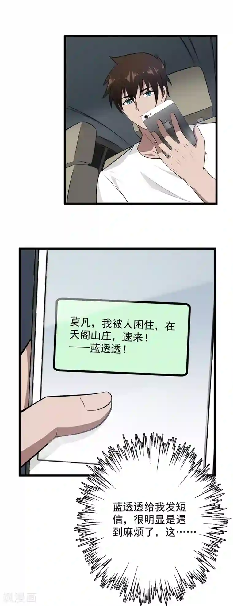 这个兵王很嚣张第44话 留你一条狗命！