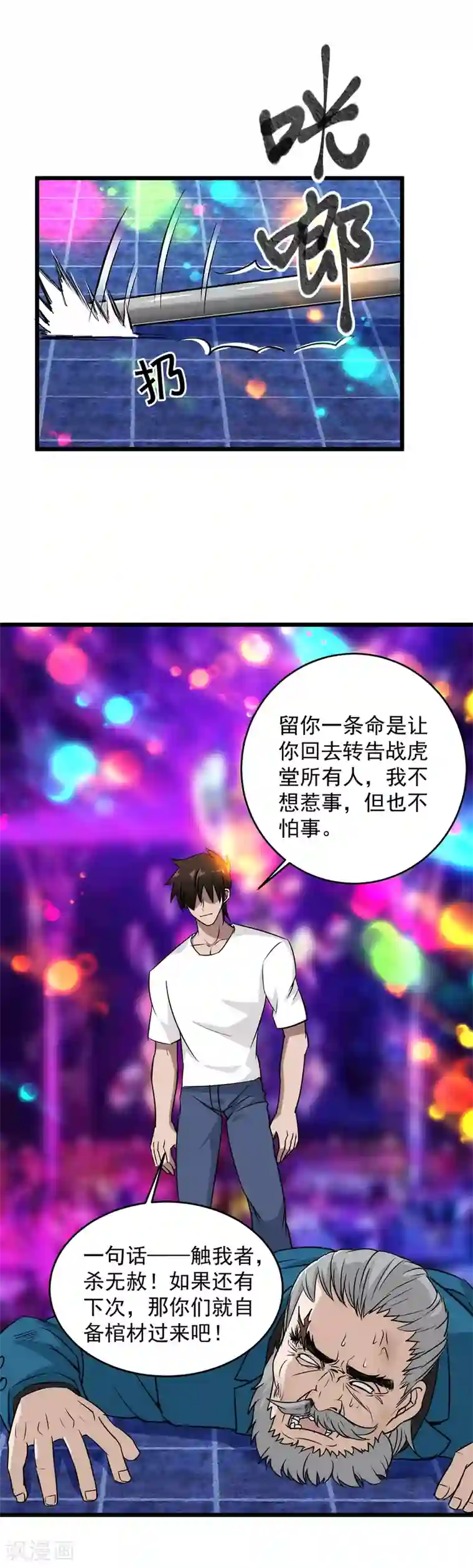 这个兵王很嚣张第44话 留你一条狗命！