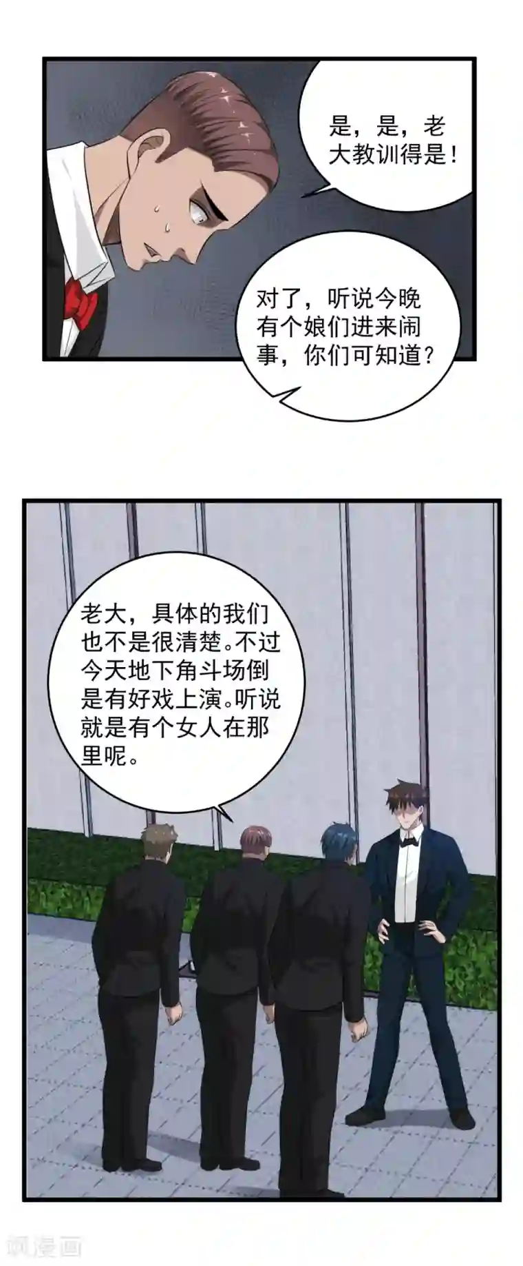 这个兵王很嚣张第45话 潜入