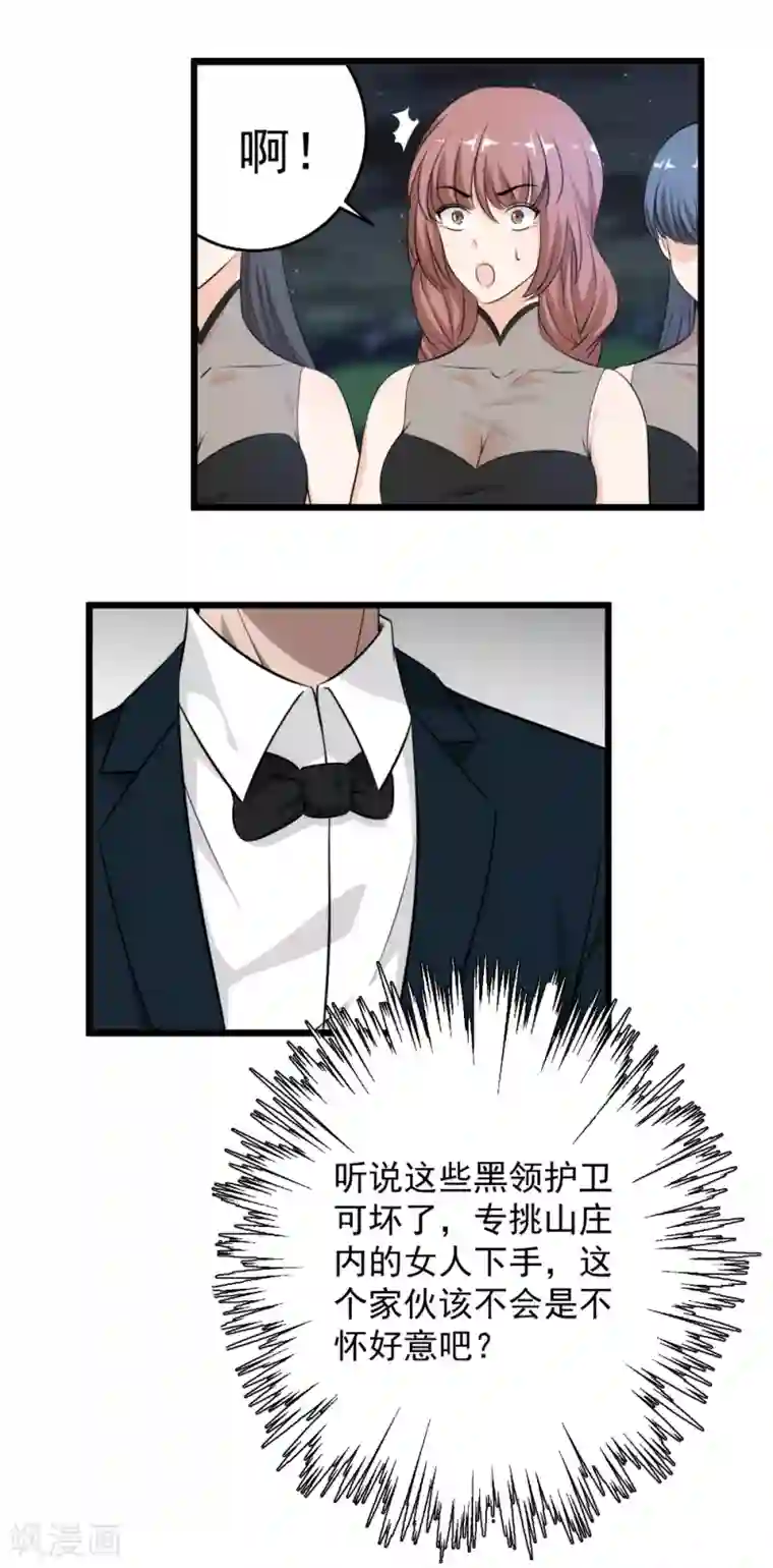 这个兵王很嚣张第45话 潜入