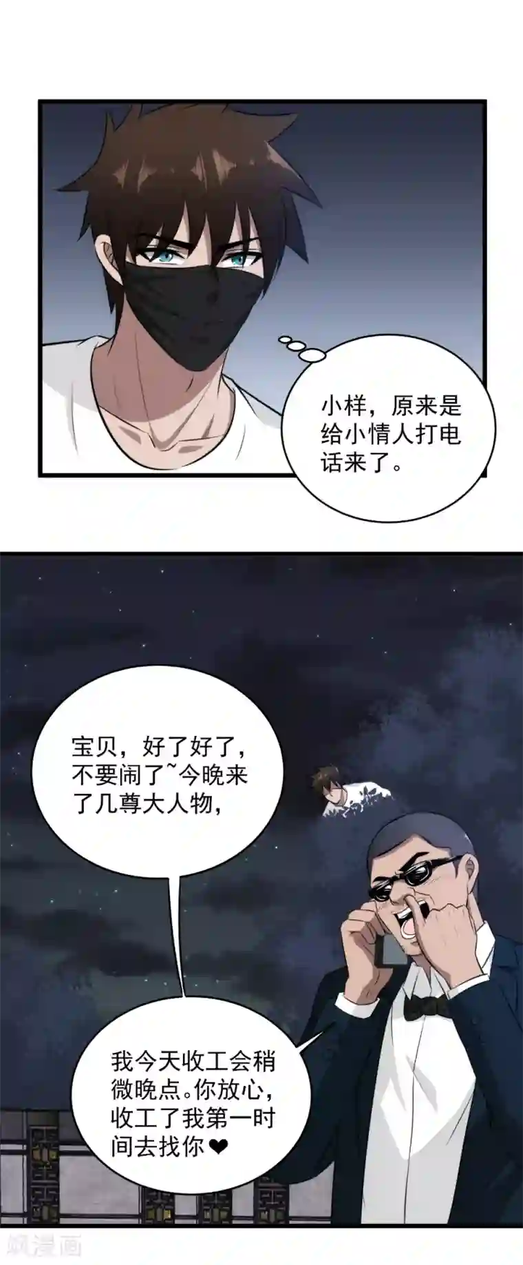 这个兵王很嚣张第45话 潜入