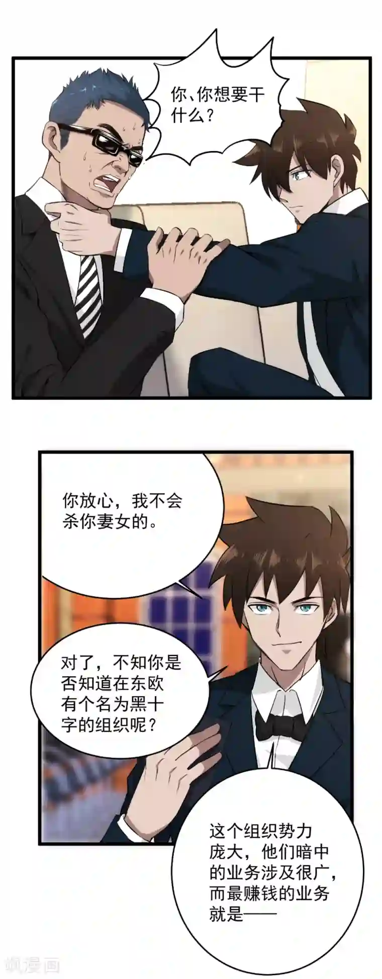 这个兵王很嚣张第47话 陪你玩玩儿