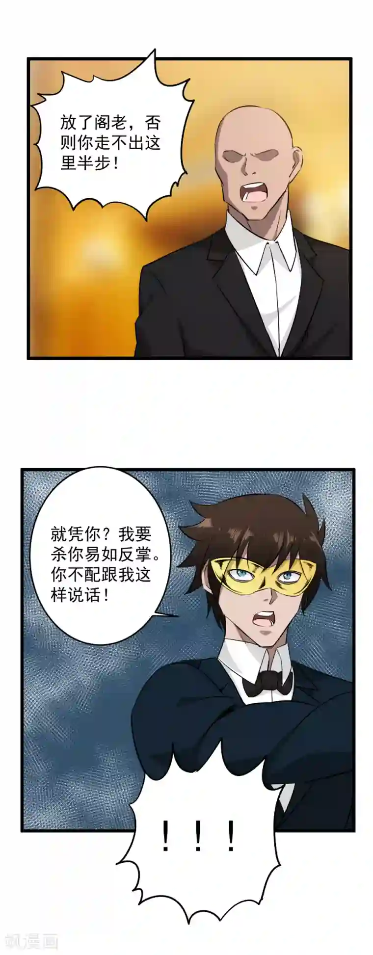 这个兵王很嚣张第47话 陪你玩玩儿