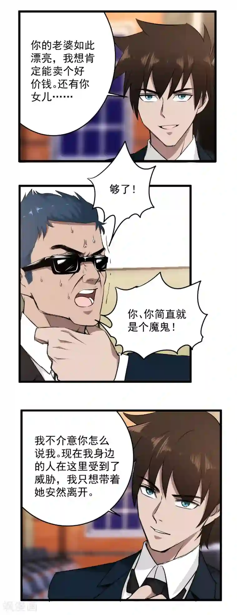 这个兵王很嚣张第47话 陪你玩玩儿