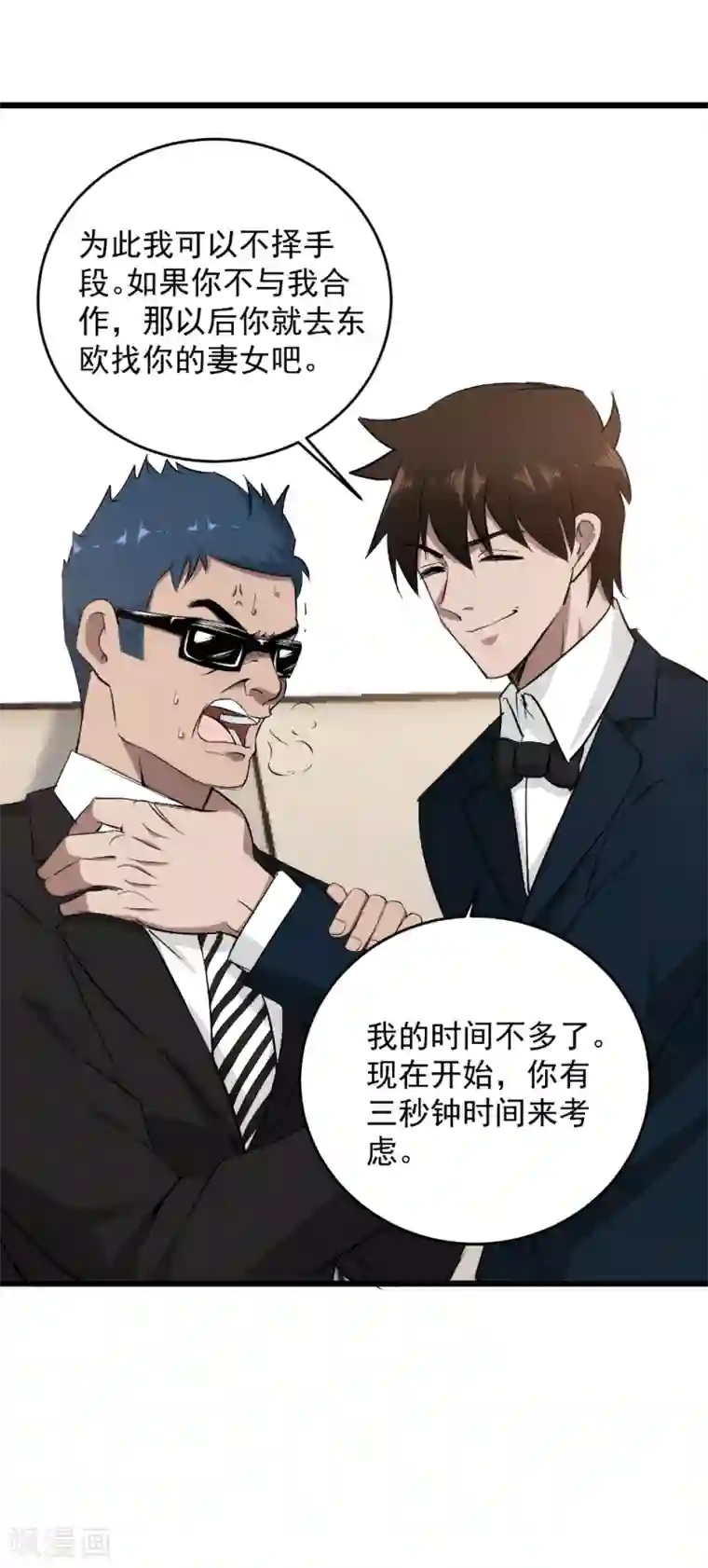 这个兵王很嚣张第47话 陪你玩玩儿