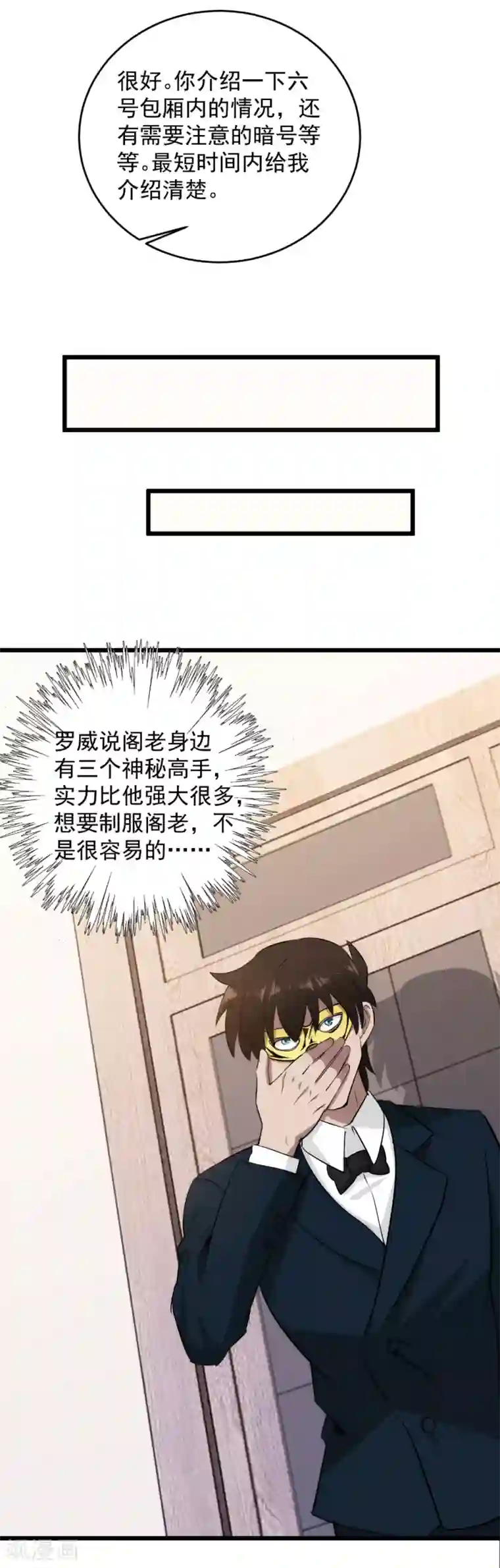 这个兵王很嚣张第47话 陪你玩玩儿