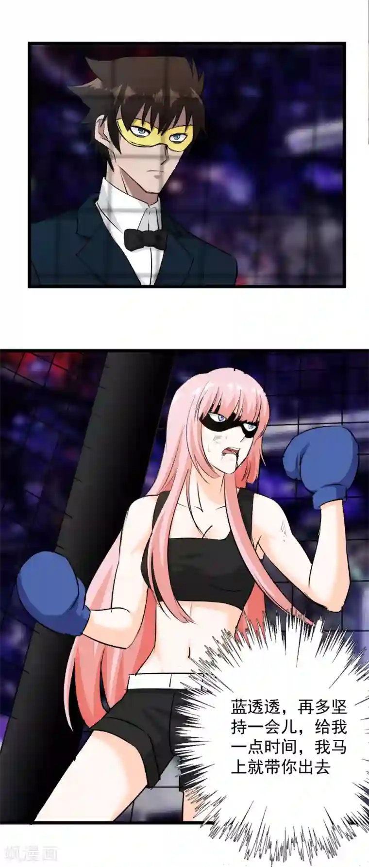 这个兵王很嚣张第47话 陪你玩玩儿