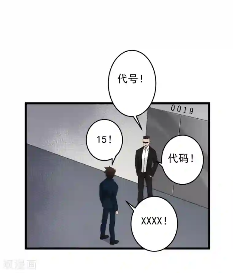 这个兵王很嚣张第47话 陪你玩玩儿