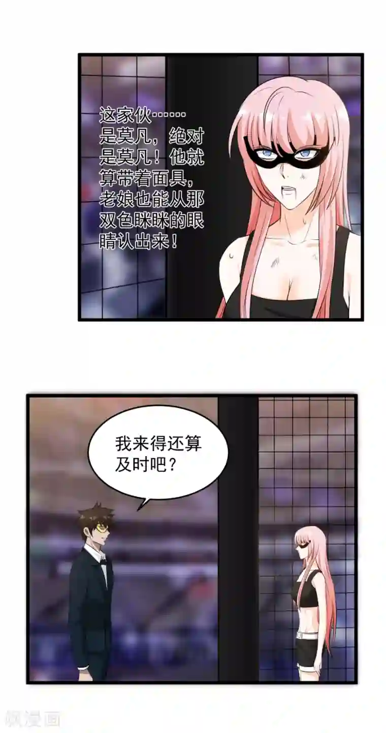 这个兵王很嚣张第48话 我没来迟吧？