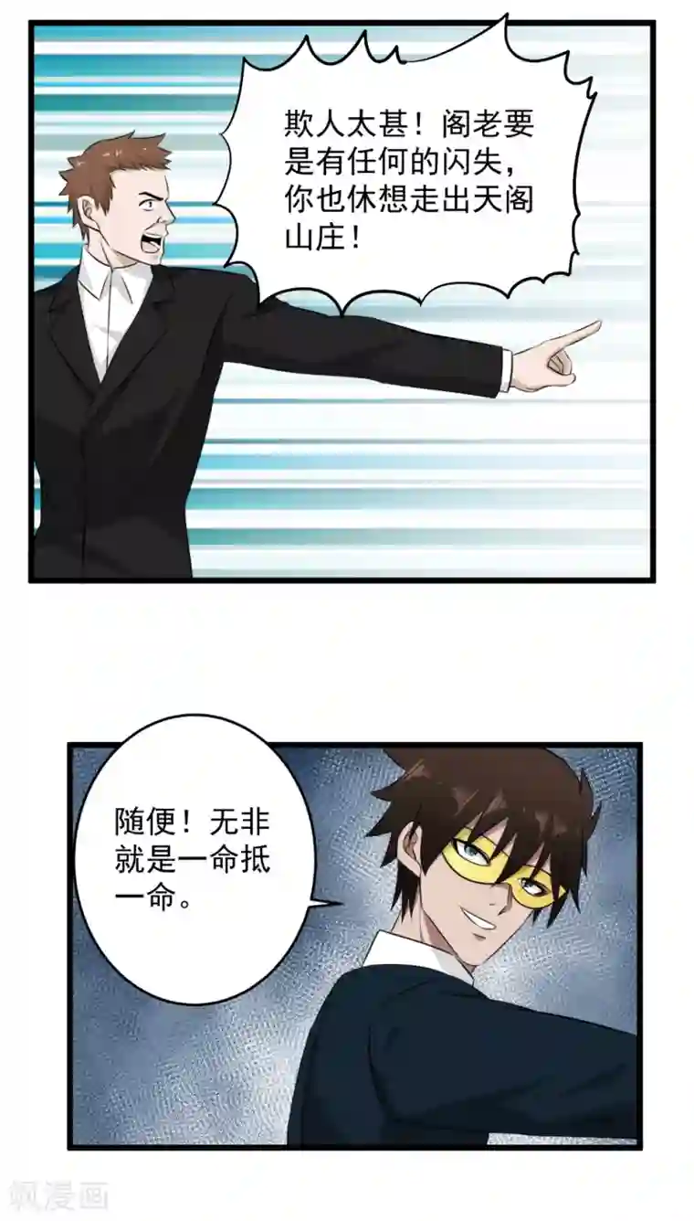 这个兵王很嚣张第48话 我没来迟吧？