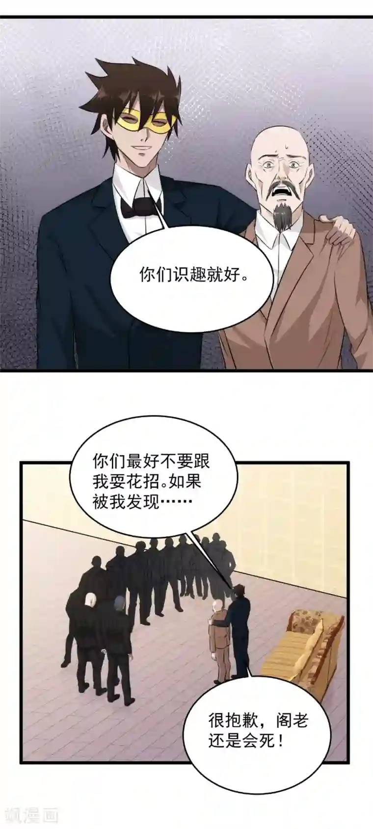 这个兵王很嚣张第48话 我没来迟吧？