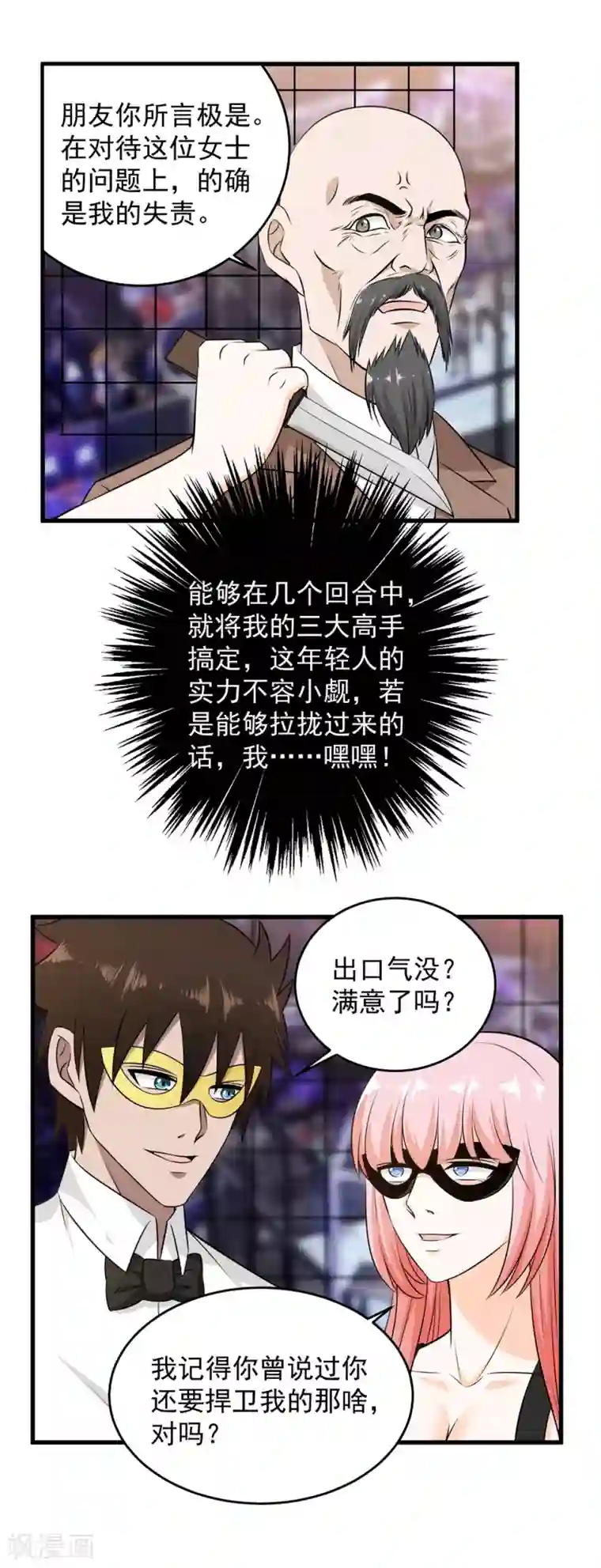 这个兵王很嚣张第50话 全是渣渣