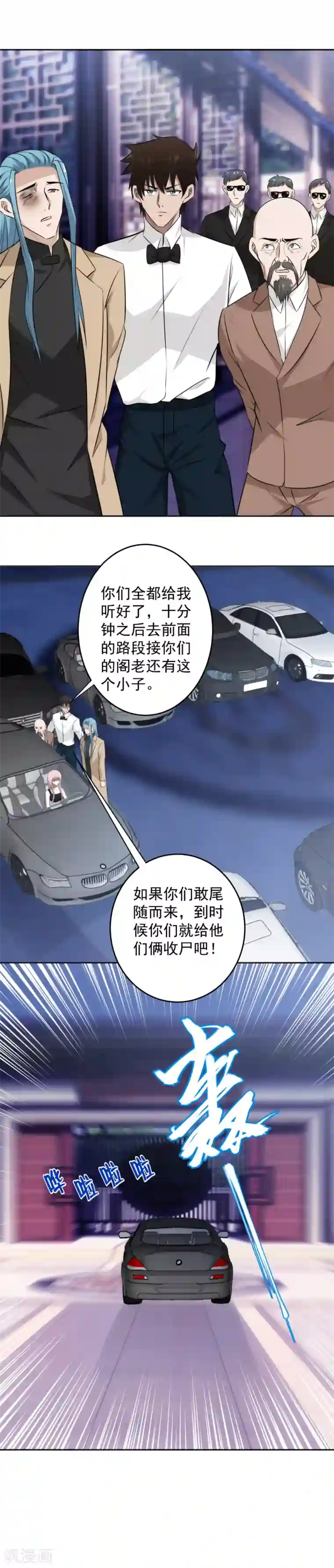 这个兵王很嚣张第52话 奉陪到底