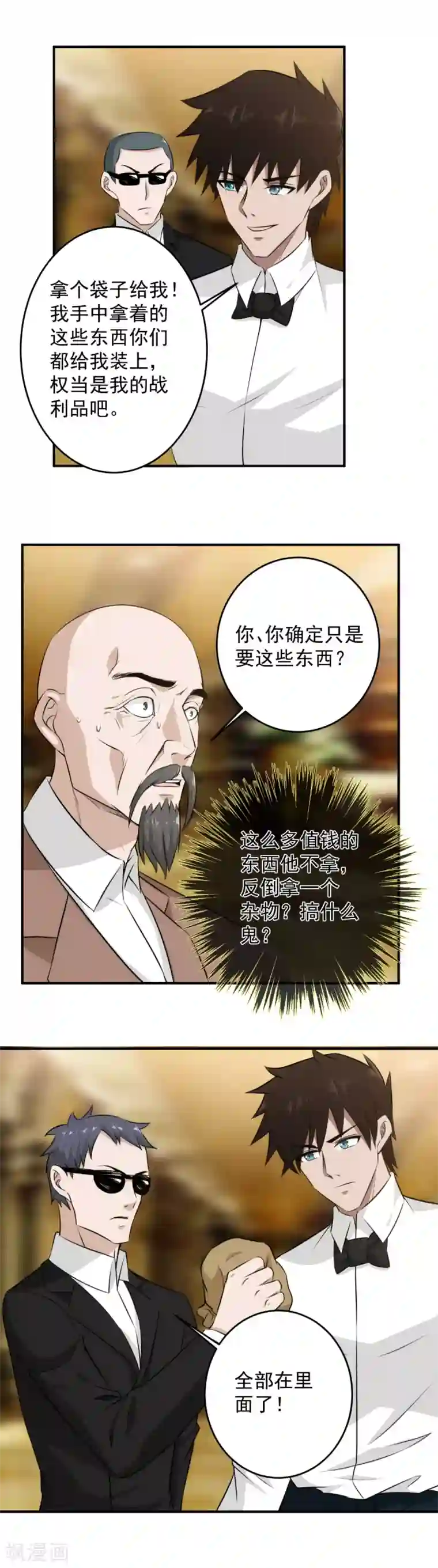 这个兵王很嚣张第52话 奉陪到底