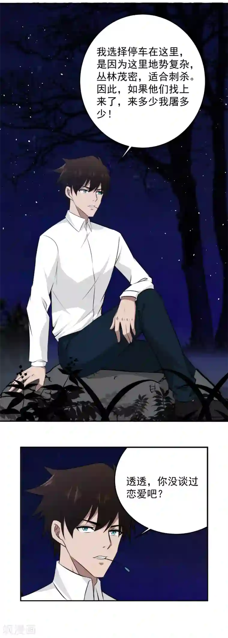 这个兵王很嚣张第53话 想泡我？