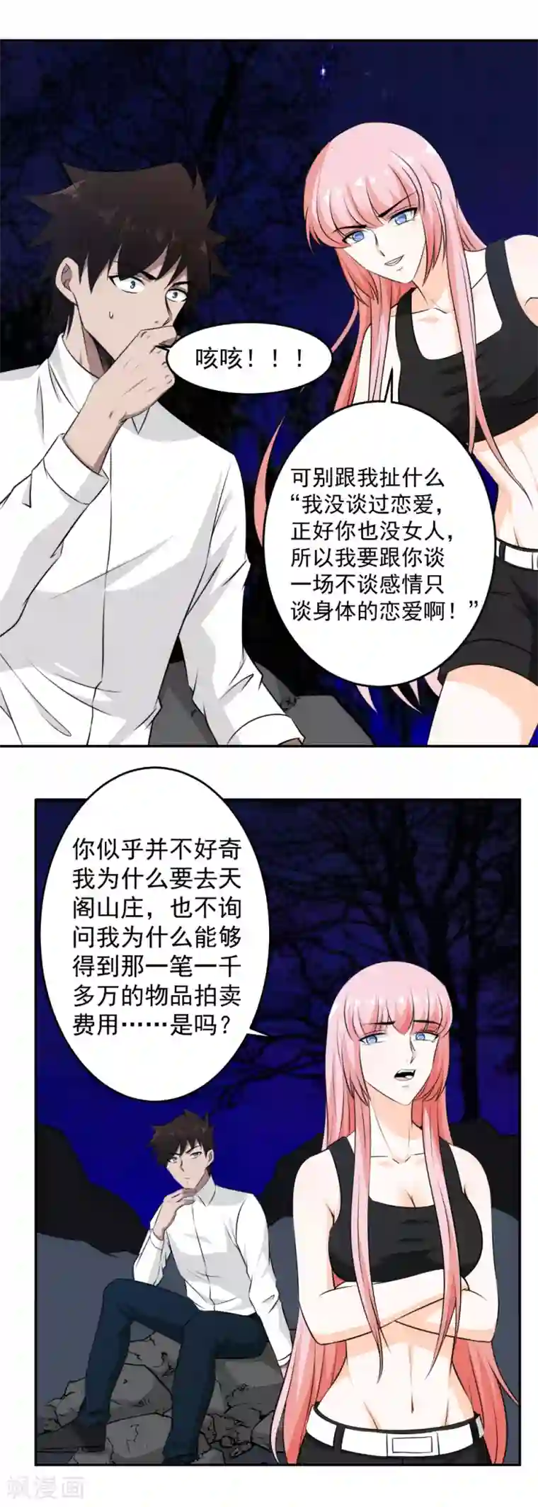 这个兵王很嚣张第53话 想泡我？