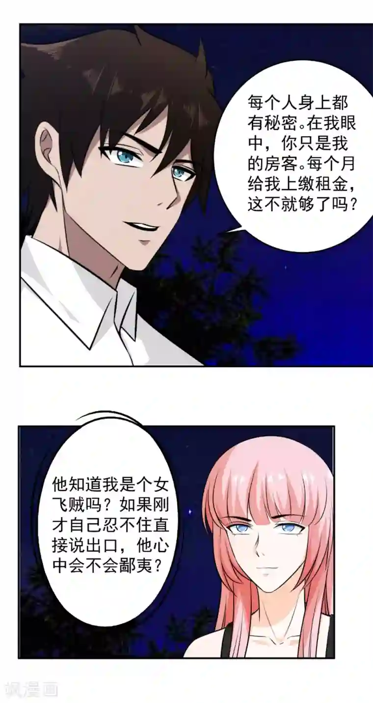 这个兵王很嚣张第53话 想泡我？