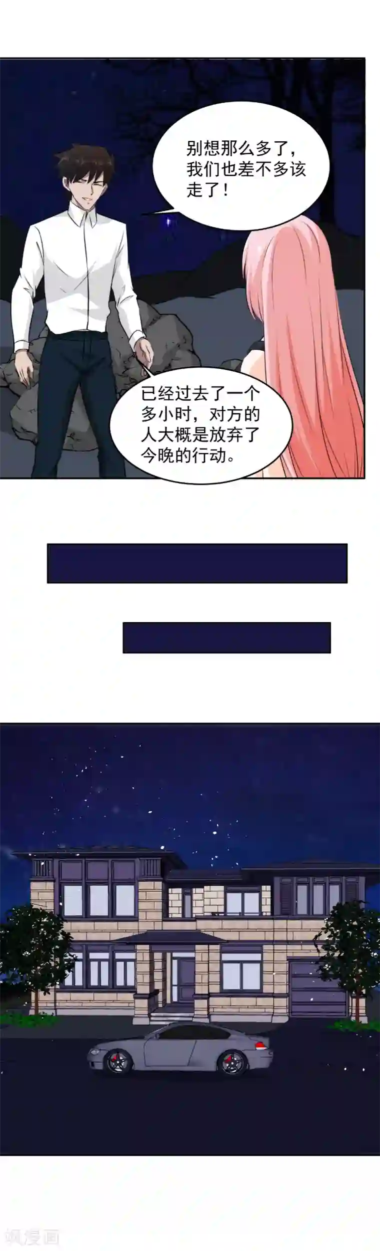 这个兵王很嚣张第53话 想泡我？