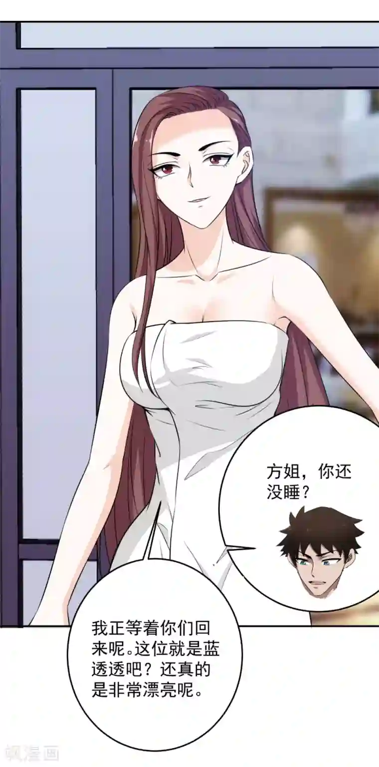 这个兵王很嚣张第53话 想泡我？