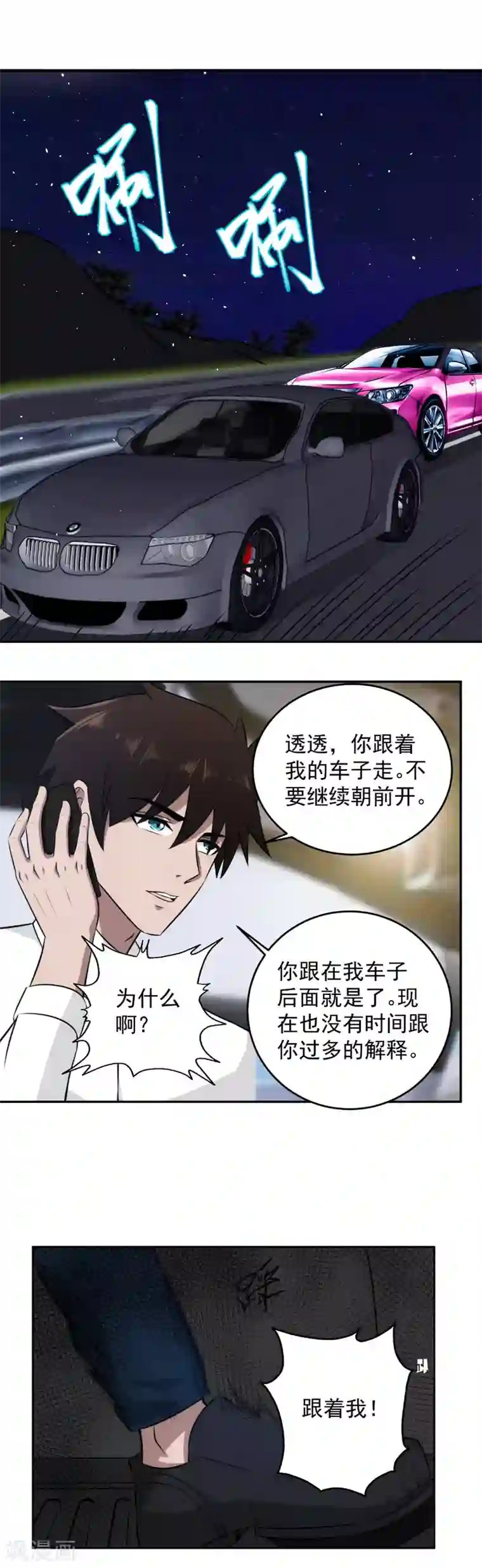 这个兵王很嚣张第53话 想泡我？