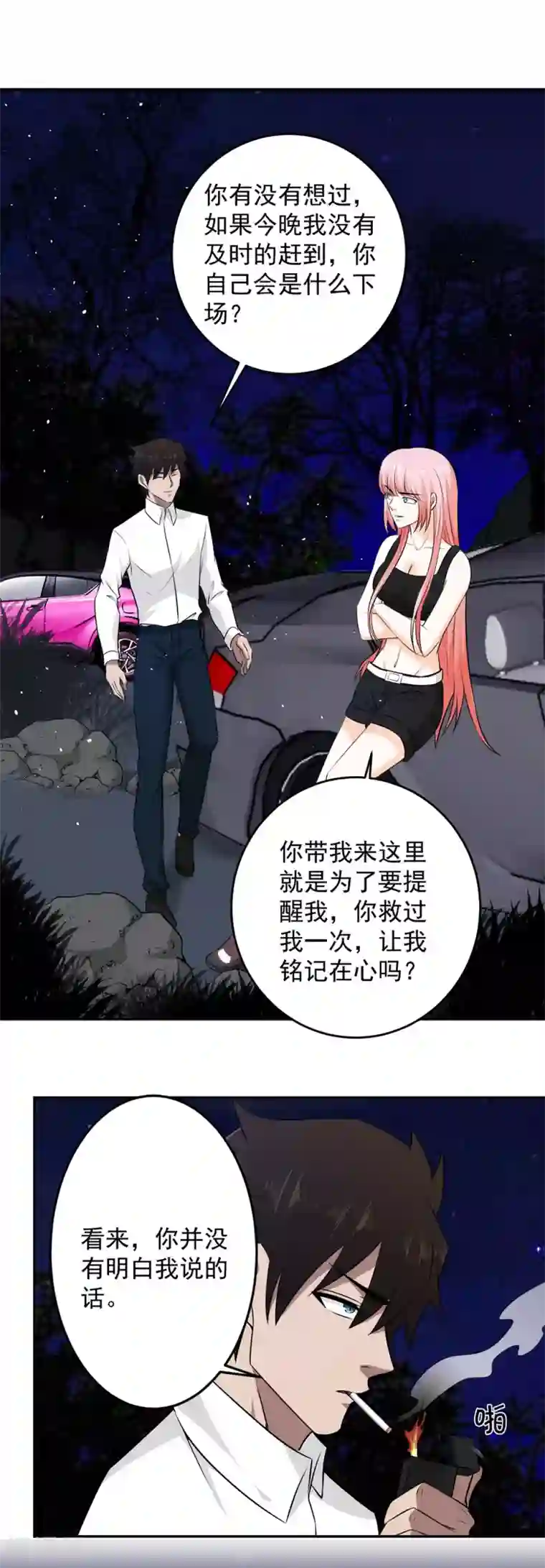 这个兵王很嚣张第53话 想泡我？