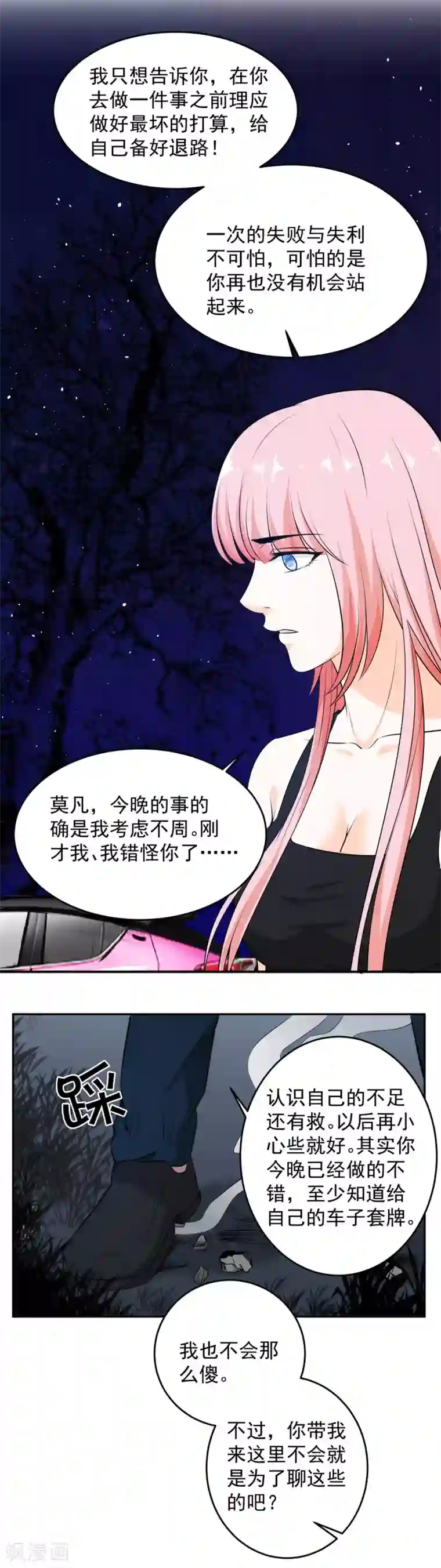 这个兵王很嚣张第53话 想泡我？