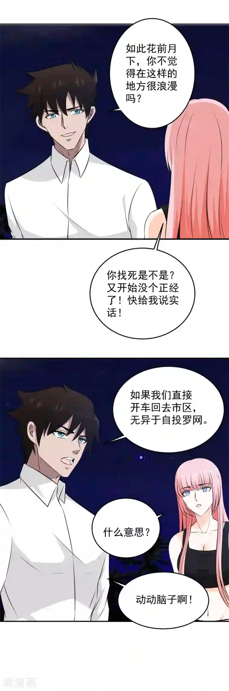 这个兵王很嚣张第53话 想泡我？