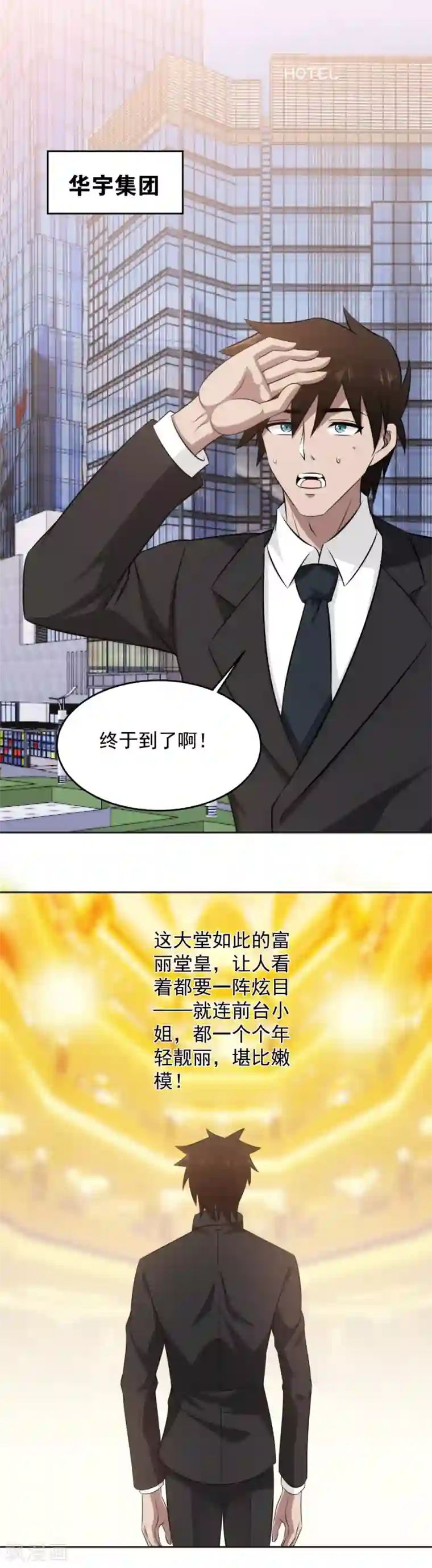 这个兵王很嚣张第54话 报道！